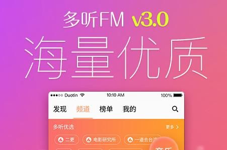 多听fm收入（多听fm为什么听不了）-图1