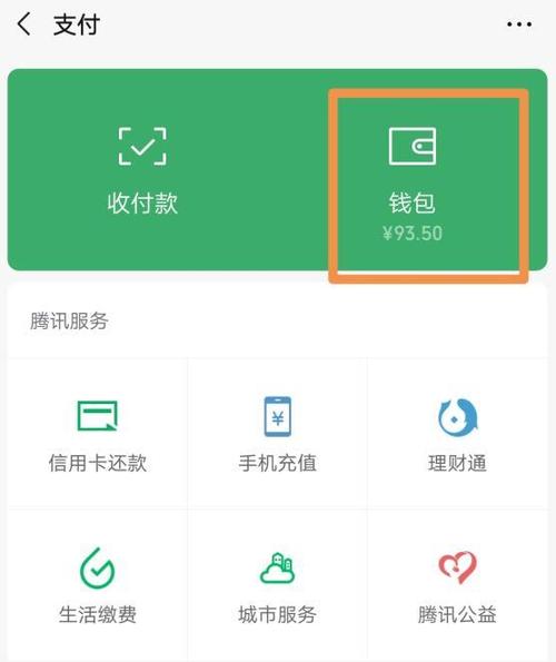 微信钱包怎么看总收入（微信怎么看钱包统计）-图1