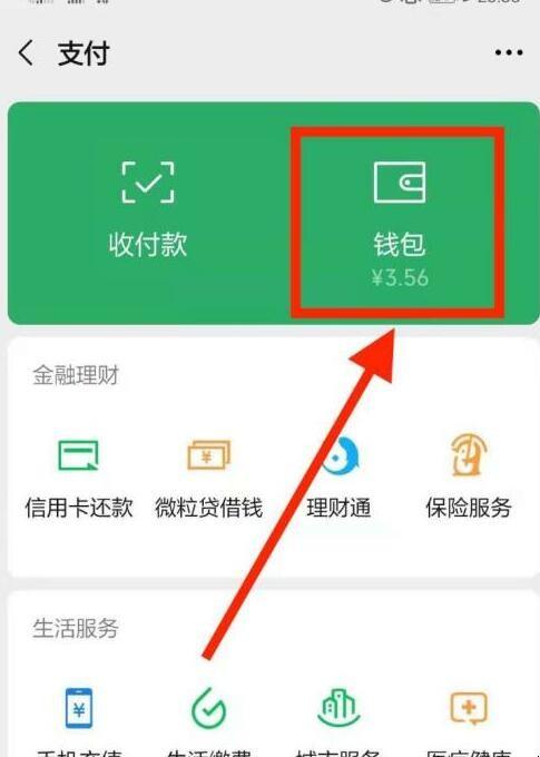 微信钱包怎么看总收入（微信怎么看钱包统计）-图2