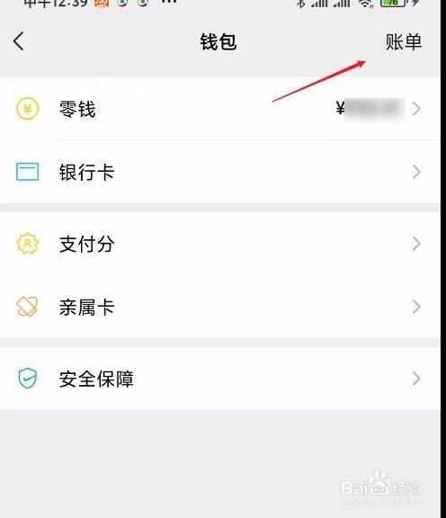 微信钱包怎么看总收入（微信怎么看钱包统计）-图3