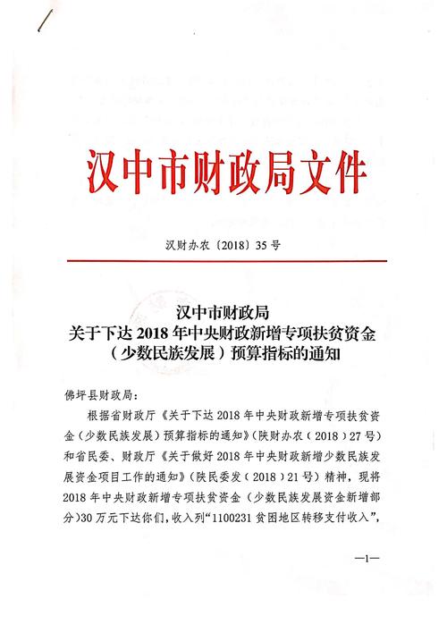 2018汉中财政收入（汉中财政收支）-图1