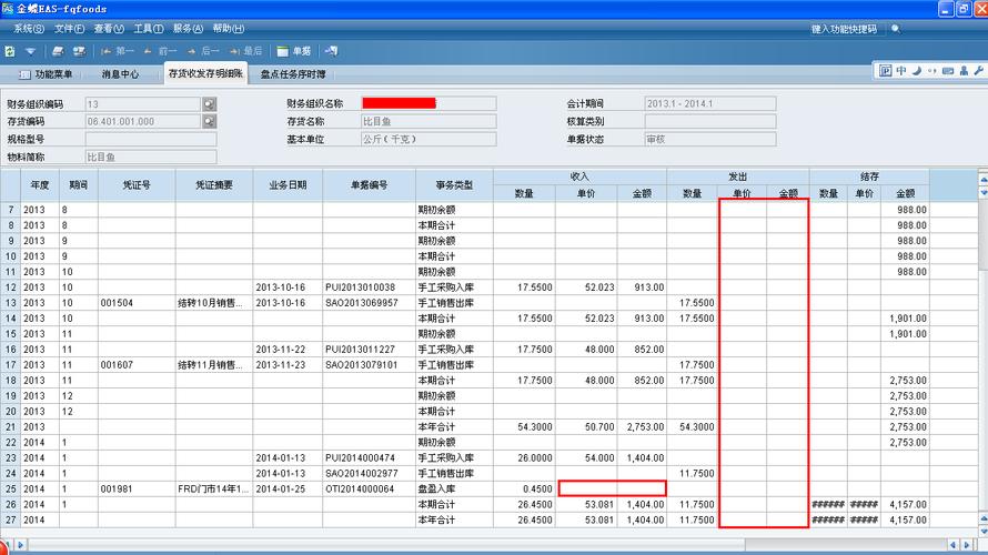 物料处理收入（物料费入什么明细科目）-图2