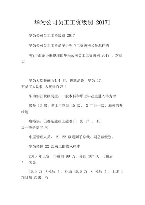 华为外包收入（华为外包工资12000是哪个级别）-图2