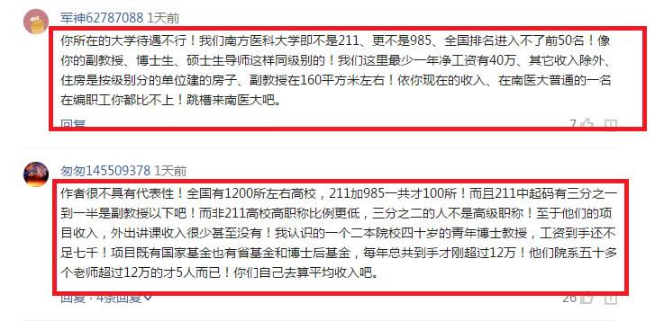 大学教授年收入（大学教授年收入有100万吗）-图2