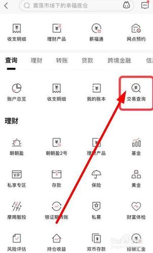 没哪里看到招行收入（招商银行怎么查看总收入）-图3