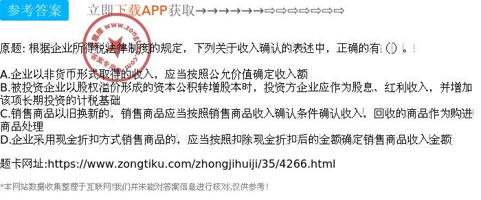 关于收入确认表述正确（关于收入确认表述正确的是）-图2