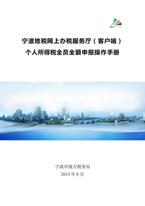 宁波地税收入（宁波税收总额）-图2