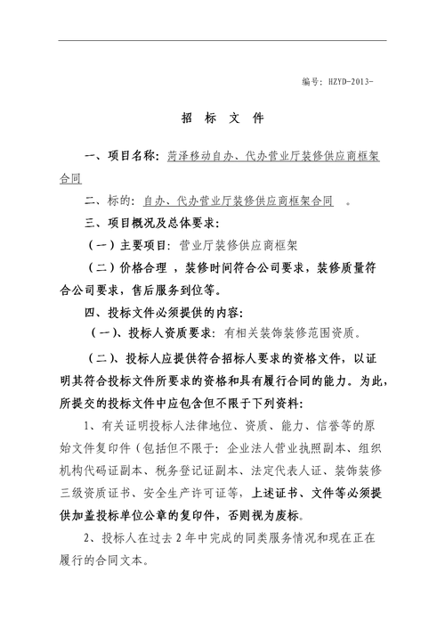 建筑公司做标书收入（建筑公司做标书收入高吗）-图1