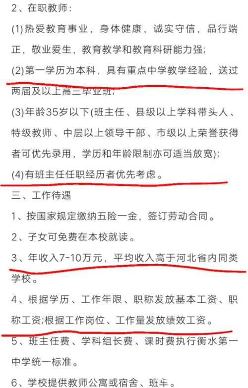 衡水中学教师收入（衡水中学老师年薪多少）-图3