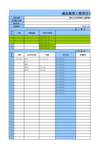 工程收入每月会计处理（工程收入怎么做账）-图3