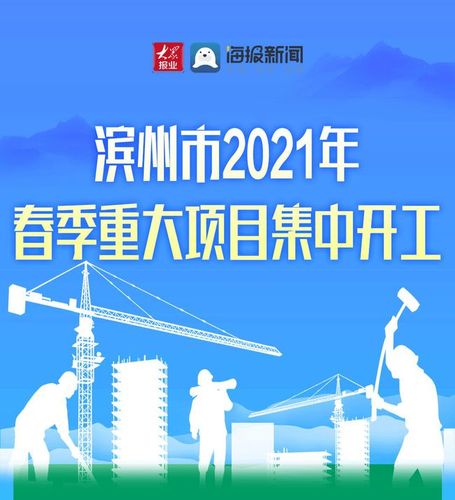 邹平做工程收入（邹平2021年大工程）-图1