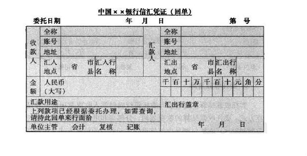 收入户存款凭证6（银行存款收入凭证）-图2