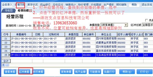 收入红冲科目（收入冲红什么意思）-图2