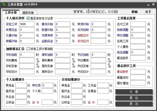 昆山收入计算器（昆山薪水计算器）-图1