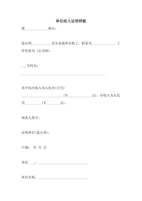 单位月收入证明（单位月收入证明保险公司认可吗）-图1