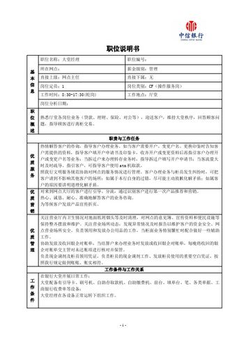 银行网点经理收入（银行网点经理的岗位职责）-图1