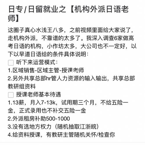 日语老师收入如何（日语老师收入如何算）-图3