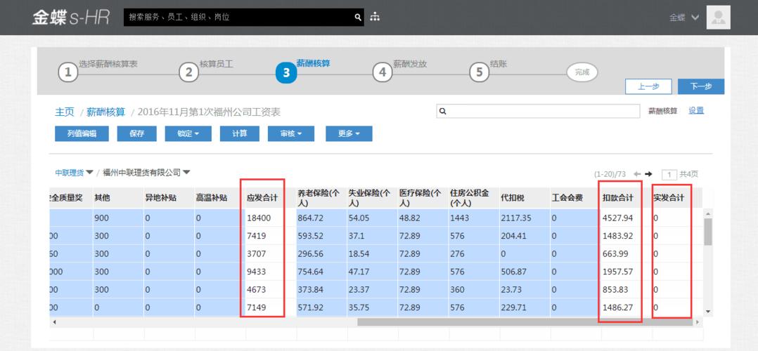 金蝶员工收入（金蝶员工工资）-图1