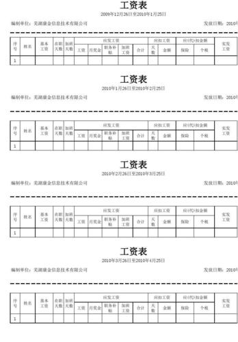 工资条其他收入（工资条其他收入怎么填）-图3