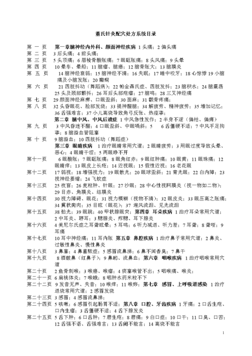 武汉针灸收入（武汉针灸收入如何）-图3