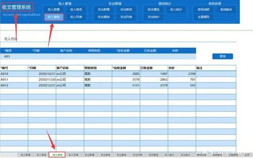 查询收入类型（收入查询系统）-图3