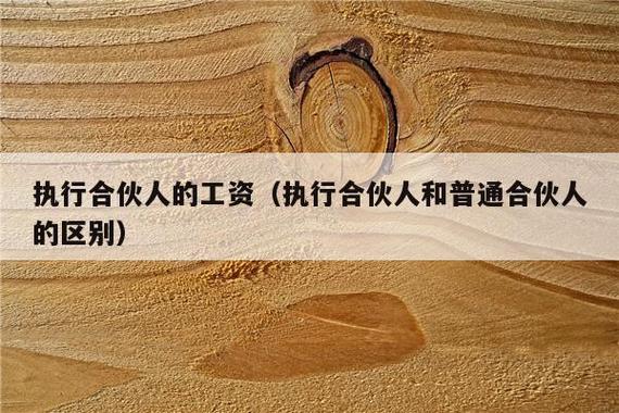 律师合伙人一般年收入（一般律师合伙人挣多少钱）-图2