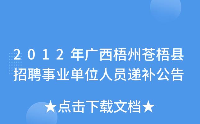 苍梧县事业编收入（苍梧县事业编收入怎么样）-图3