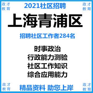 上海青浦社工收入（上海市青浦区社工报名）-图3