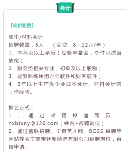 泉州应聘会计收入（泉州国企会计招聘）-图2