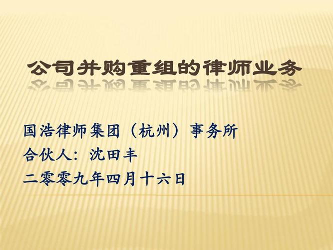 公司并购律师收入（企业并购律师收入）-图2