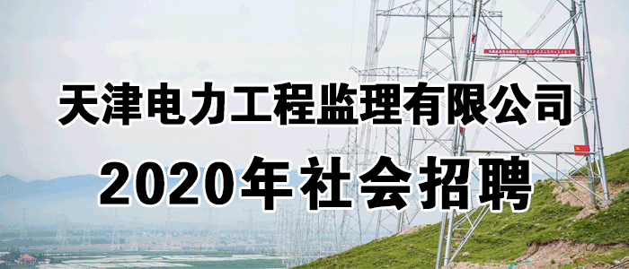 安徽电力监理收入论坛（安徽电力工程监理公司）-图2