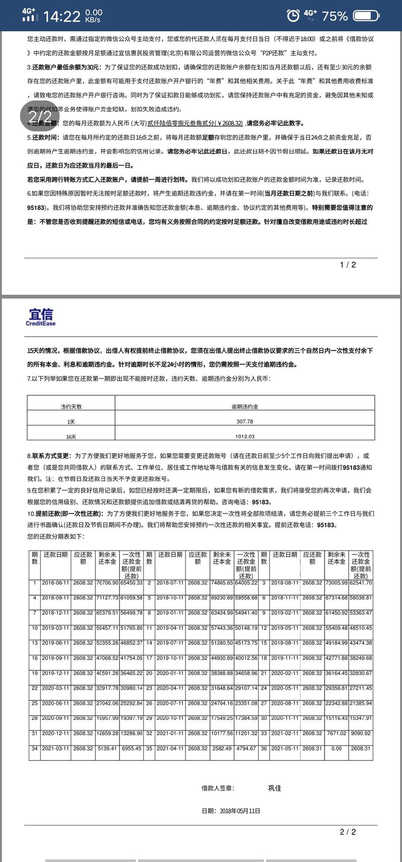 宜信内勤员工收入（宜信内部职级）-图3