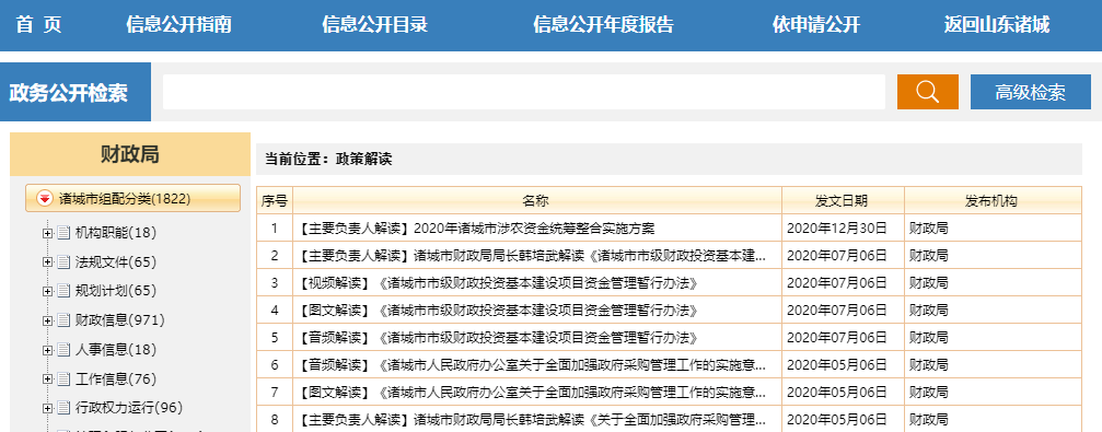 2016诸城财政收入（诸城市财政局官网）-图2