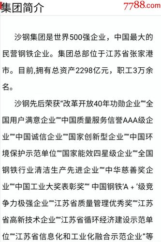 江苏沙钢集团员工收入（江苏沙钢集团员工收入在张家港怎么样）-图1