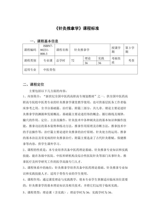 针灸推拿医生的月收入（针灸推拿学医生工资）-图3