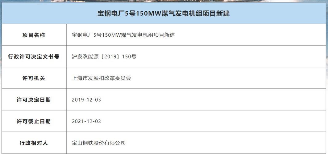 宝钢电厂收入（宝钢电厂5号150mw煤气发电项目）-图3