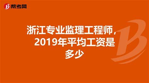 建筑监理员收入（建筑监理工,工资多少钱一个月）-图2