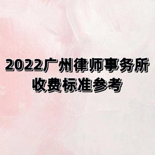 广州实习律师收入（广州律师一般收入）-图1