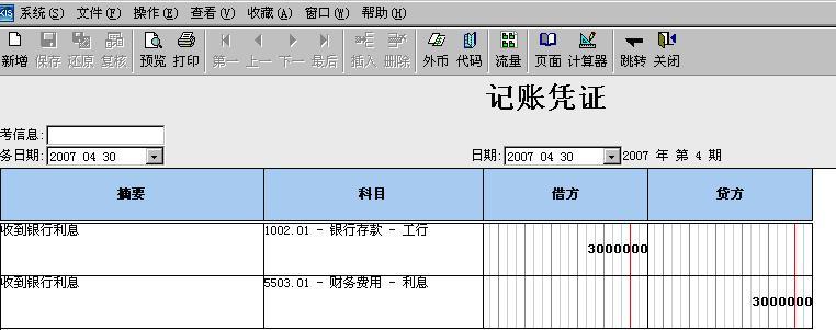 利息收入入账科目（利息收入入账科目怎么填）-图3