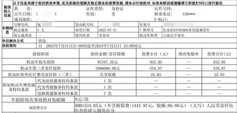 电话车险续保收入（电话车险续保收入怎么填）-图2