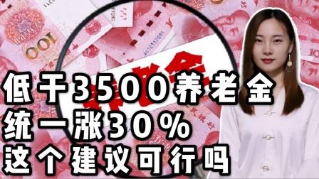 收入3500养老（养老金3500）-图3