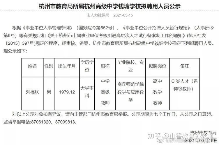 杭高教师收入（杭州高中教师工资）-图2