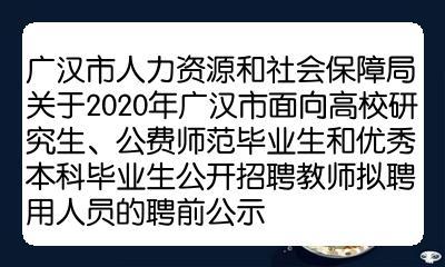 广汉市教师收入（广汉市教师收入标准）-图1