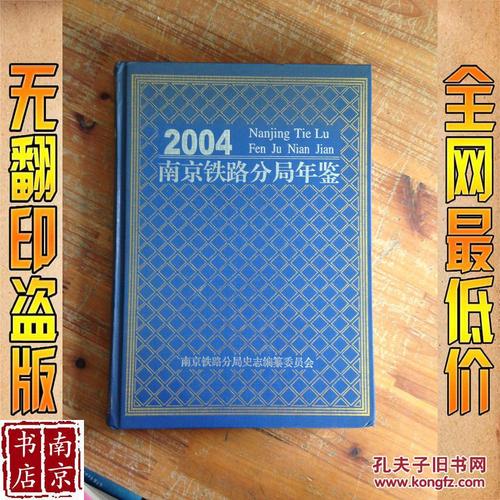 南京铁路分局收入（铁路局南京分局）-图1