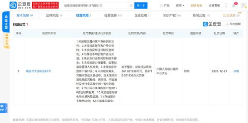 国通星驿收入（国通星驿被罚款）-图1