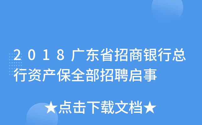 银行资产保全岗收入（银行资产保全部待遇）-图3