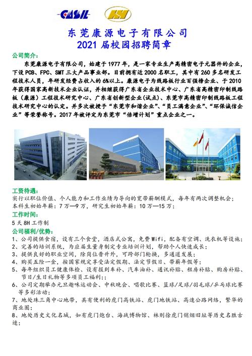 东莞路桥年收入（东莞路桥投资建设公司招聘）-图3