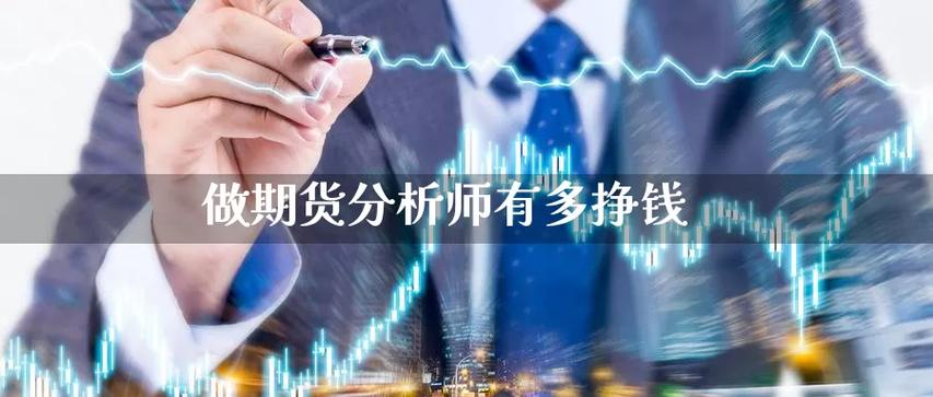 fa分析师收入（分析师一年能赚多少钱）-图1