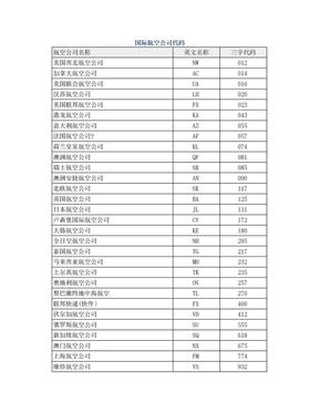 航空公司收入结算（航空公司收入结算方式）-图3