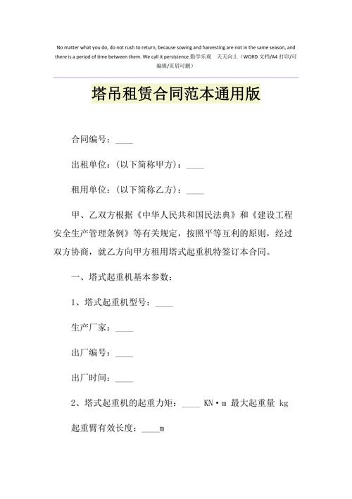 塔吊租赁收入记入（塔吊租赁公司会计分录）-图1